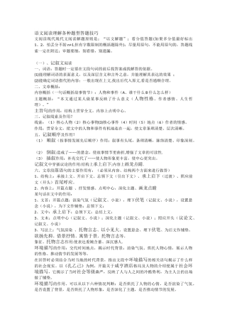 语文阅读理解各种题型答题技巧