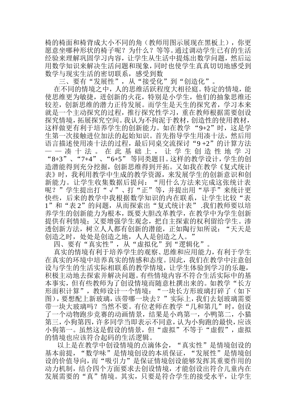 数学课堂怎样创设有效的教学情境_第2页