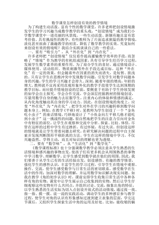 数学课堂怎样创设有效的教学情境