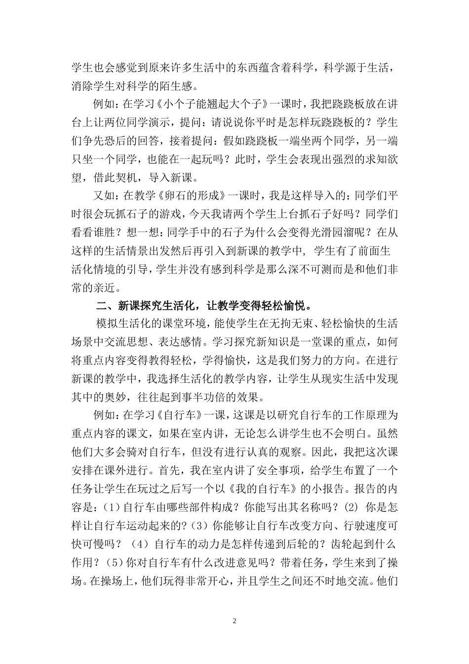 小学科学教学生活化的探讨_第2页