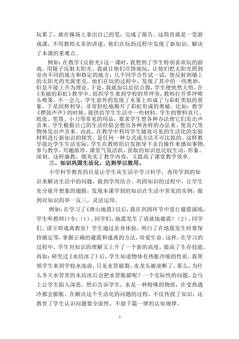 小学科学教学生活化的探讨_第3页
