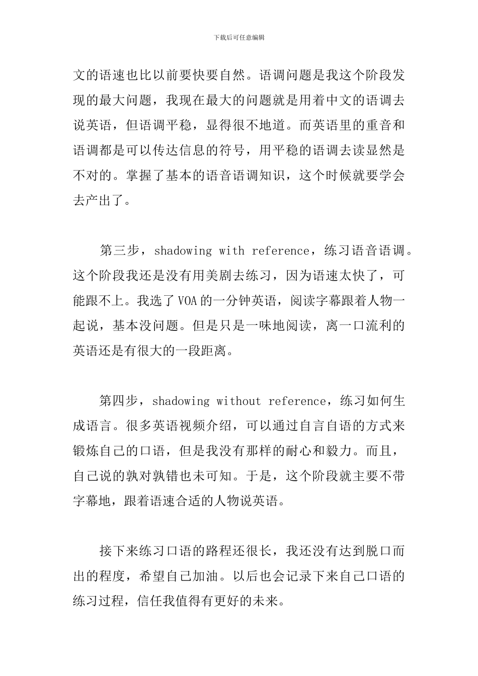 疫情期间研究生口语练习心得体会_第2页