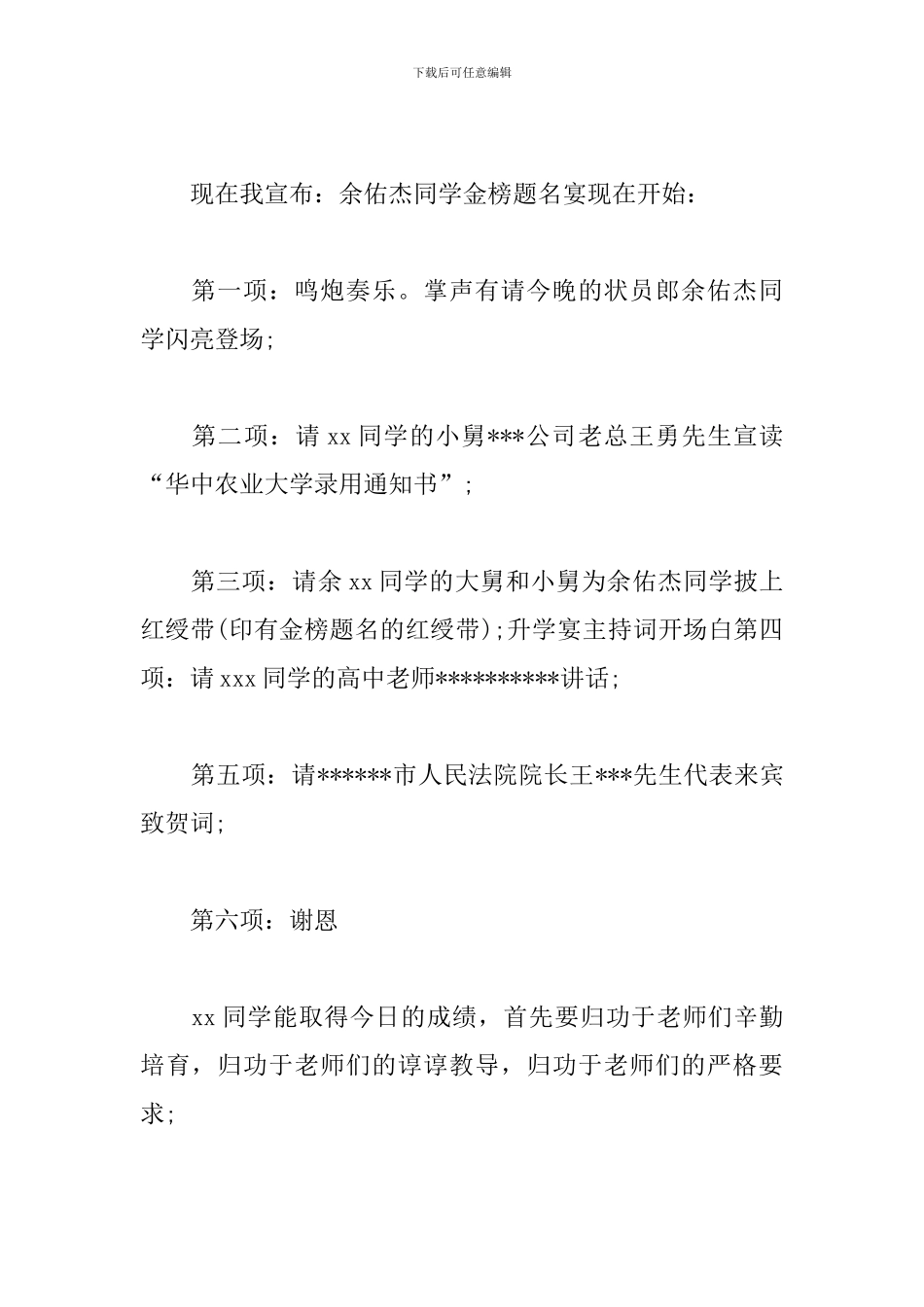 升学答谢宴优秀主持词_第2页