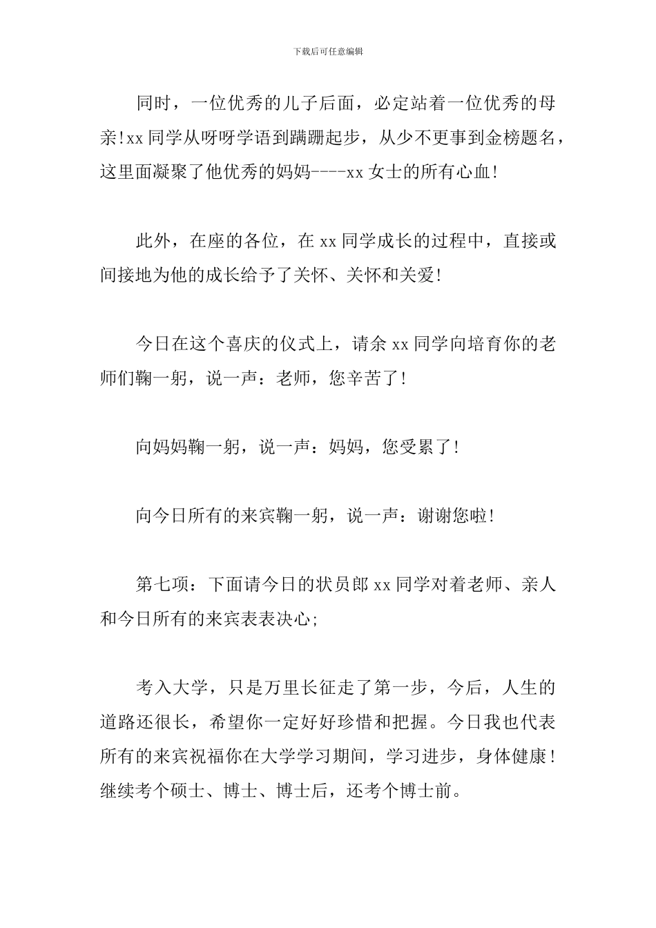 升学答谢宴优秀主持词_第3页