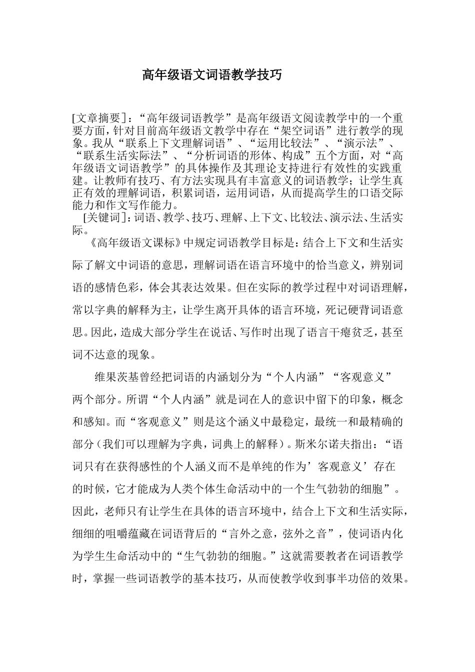 小学语文词语教学_第1页