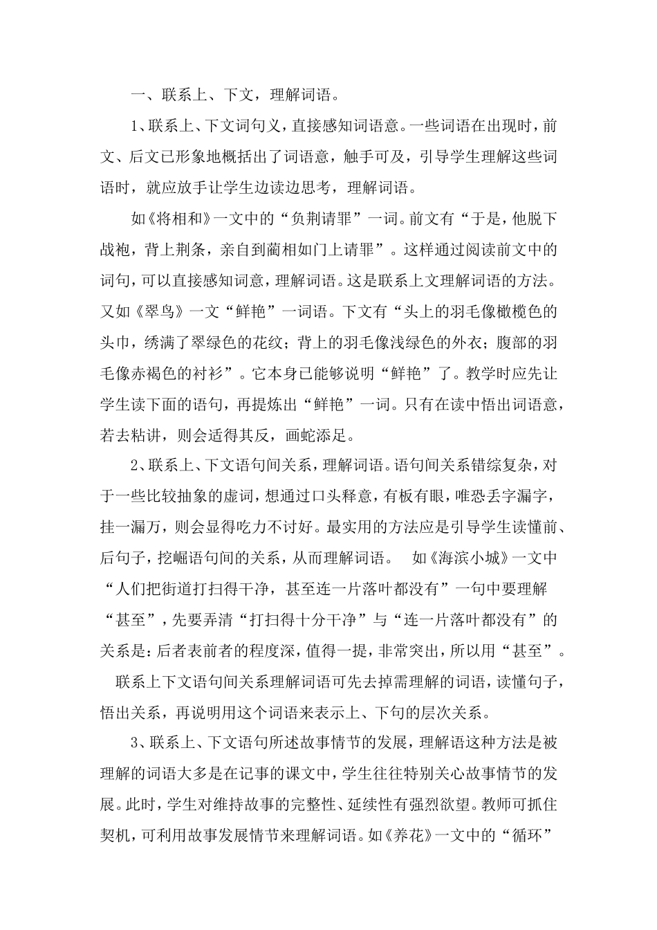 小学语文词语教学_第2页