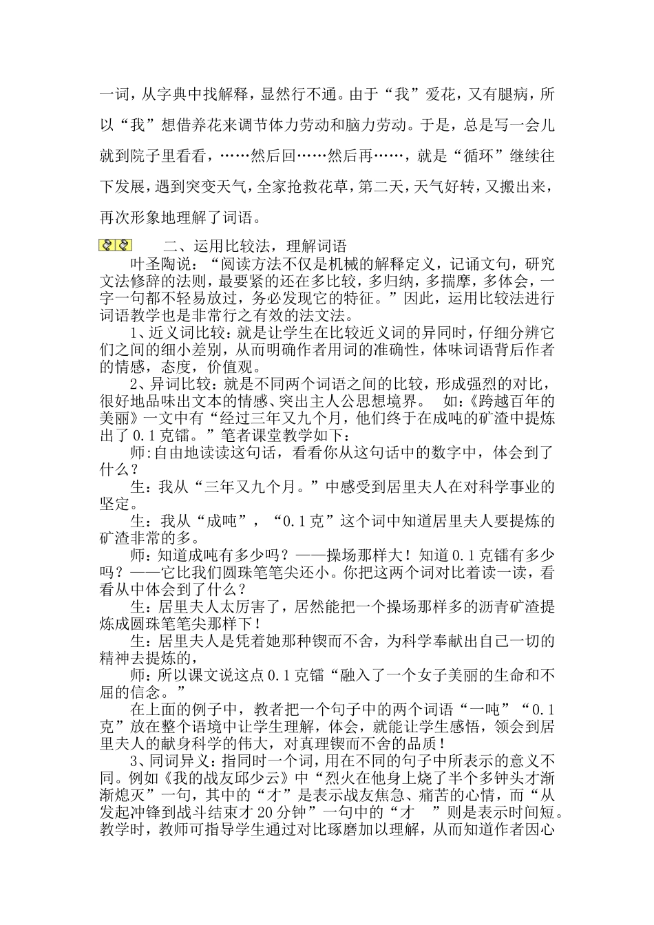 小学语文词语教学_第3页