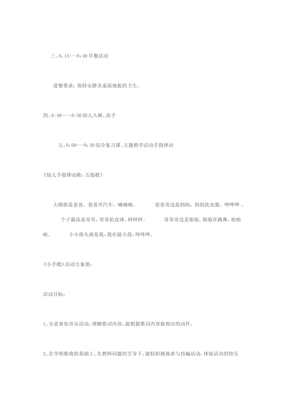 幼儿园小班半日活动方案_第2页