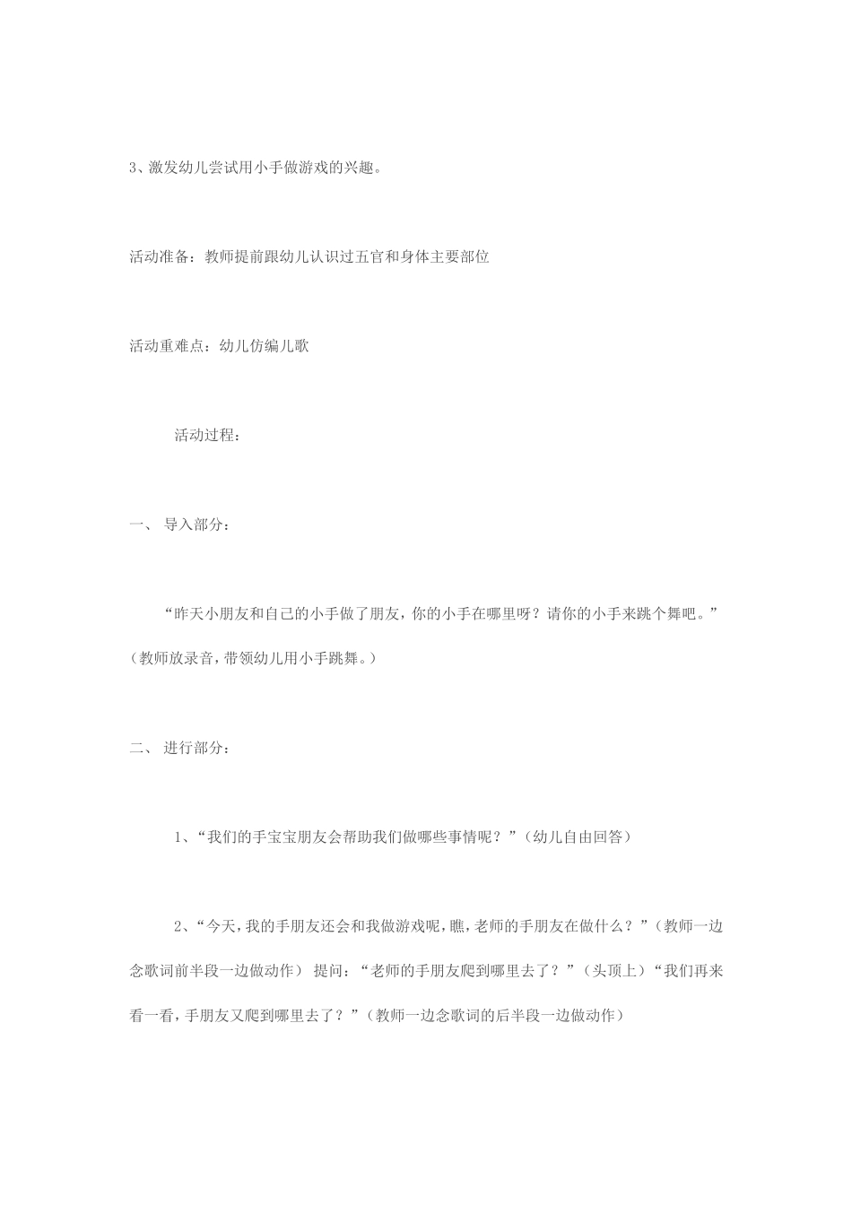 幼儿园小班半日活动方案_第3页