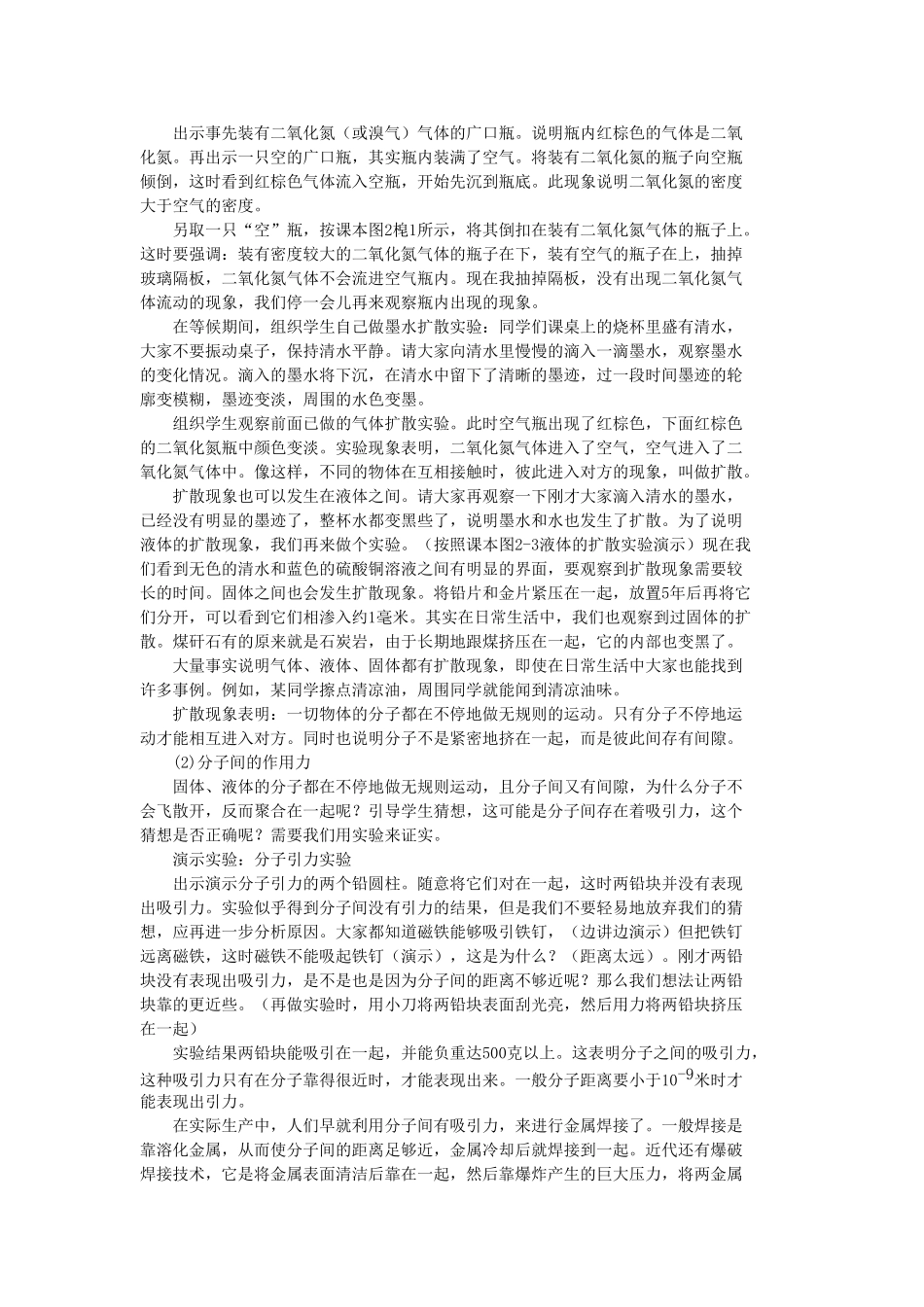 九年级物理下册分子热运动教案沪粤版_第2页