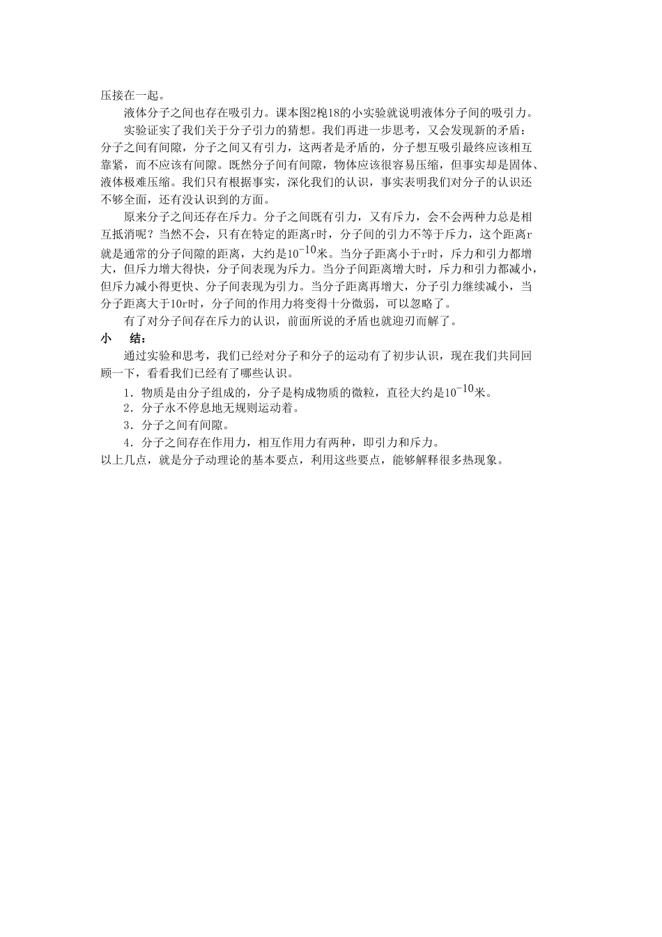 九年级物理下册分子热运动教案沪粤版_第3页