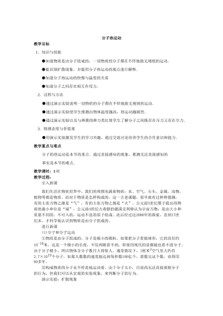 九年级物理下册分子热运动教案沪粤版