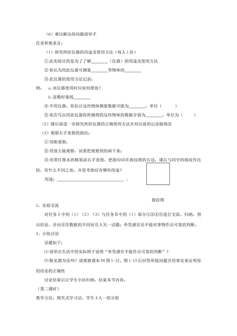 七年级科学上册《实验和观察》教案3 浙教版_第2页