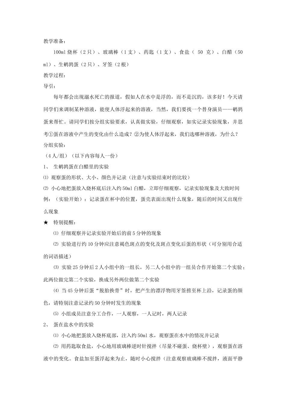 七年级科学上册《实验和观察》教案3 浙教版_第3页