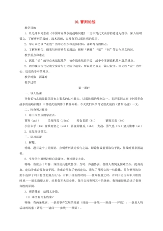 九年级语文上册 10 曹刿论战教案 长春版-长春版初中九年级上册语文教案