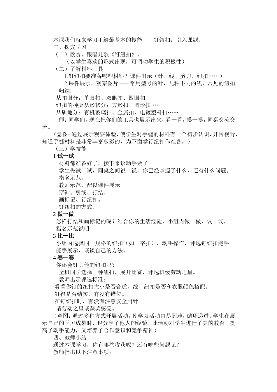 《钉纽扣》教学设计_第2页