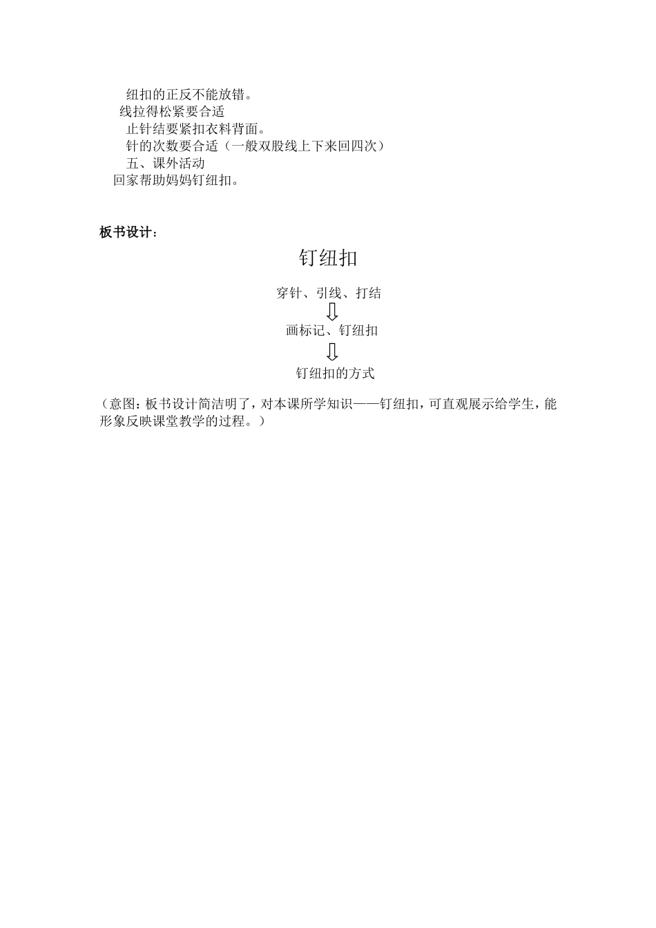 《钉纽扣》教学设计_第3页