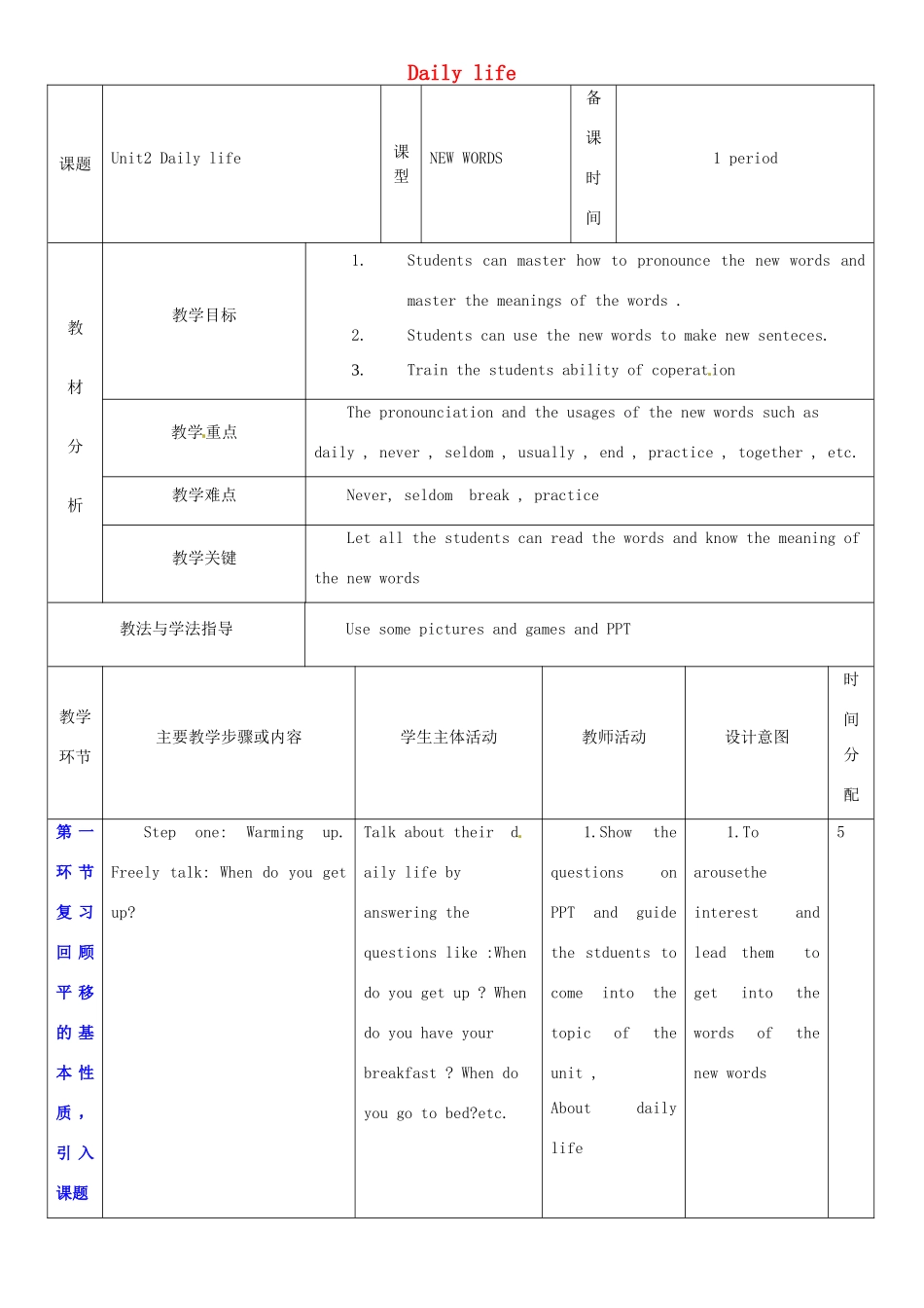 七年级英语上册 Unit 2 Daily life教案1 （新版）牛津深圳版-牛津深圳版初中七年级上册英语教案_第1页