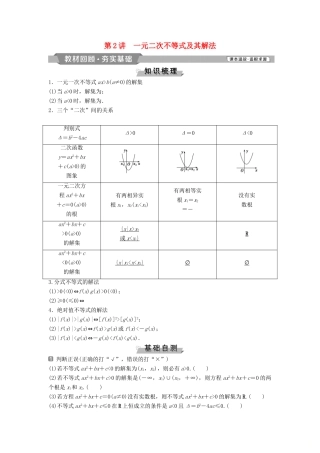 （通用版）高考数学一轮复习 第7章 不等式 2 第2讲 一元二次不等式及其解法教案 理-人教版高三全册数学教案