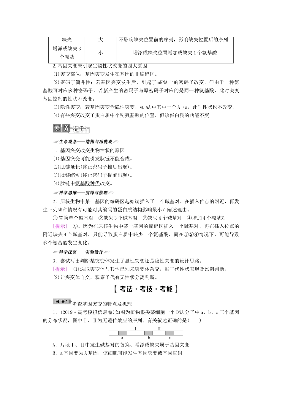 高考生物一轮复习 第7单元 生物的变异、育种与进化 第1讲 基因突变和基因重组学案 苏教版必修2-苏教版高三必修2生物学案_第3页