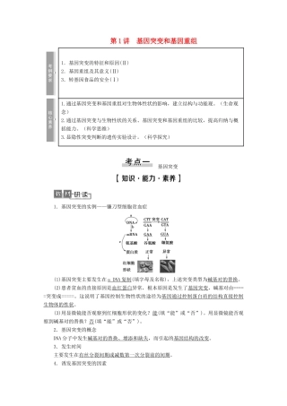 高考生物一轮复习 第7单元 生物的变异、育种与进化 第1讲 基因突变和基因重组学案 苏教版必修2-苏教版高三必修2生物学案