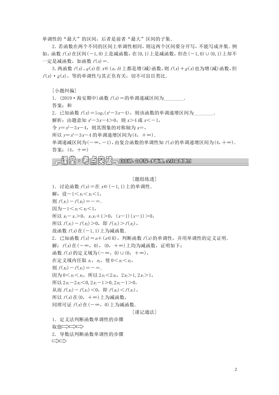 （江苏专版）高考数学一轮复习 第二章 第二节 函数的单调性与最值教案 文（含解析）苏教版-苏教版高三全册数学教案_第2页