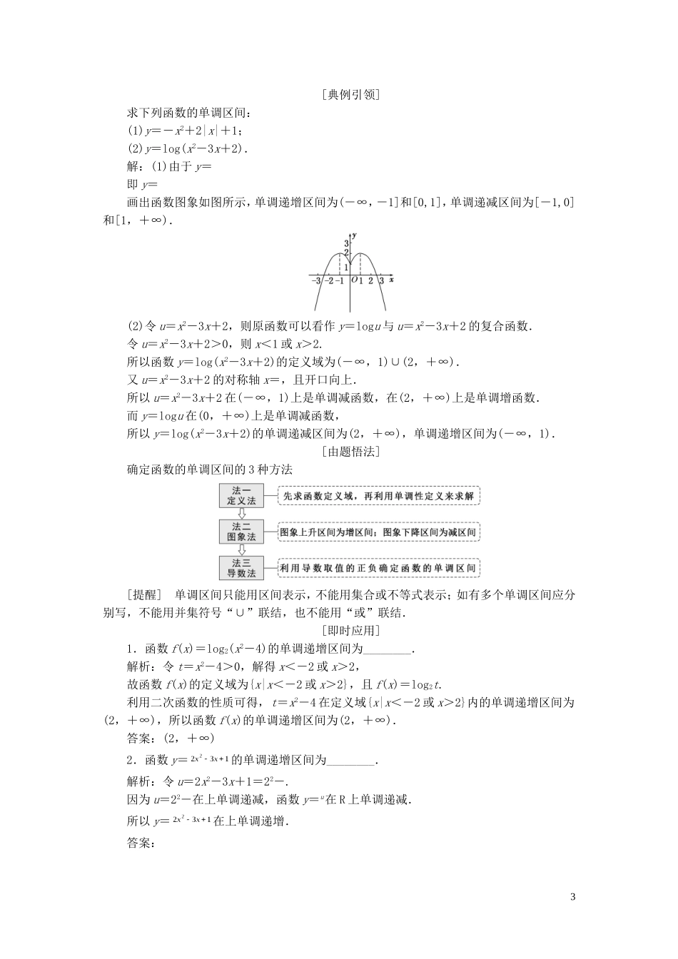 （江苏专版）高考数学一轮复习 第二章 第二节 函数的单调性与最值教案 文（含解析）苏教版-苏教版高三全册数学教案_第3页