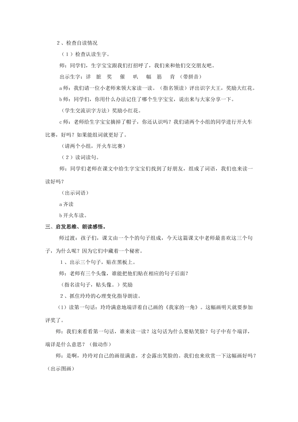 春二年级语文下册《玲玲的画》教学设计 鲁教版-鲁教版小学二年级下册语文教案_第2页