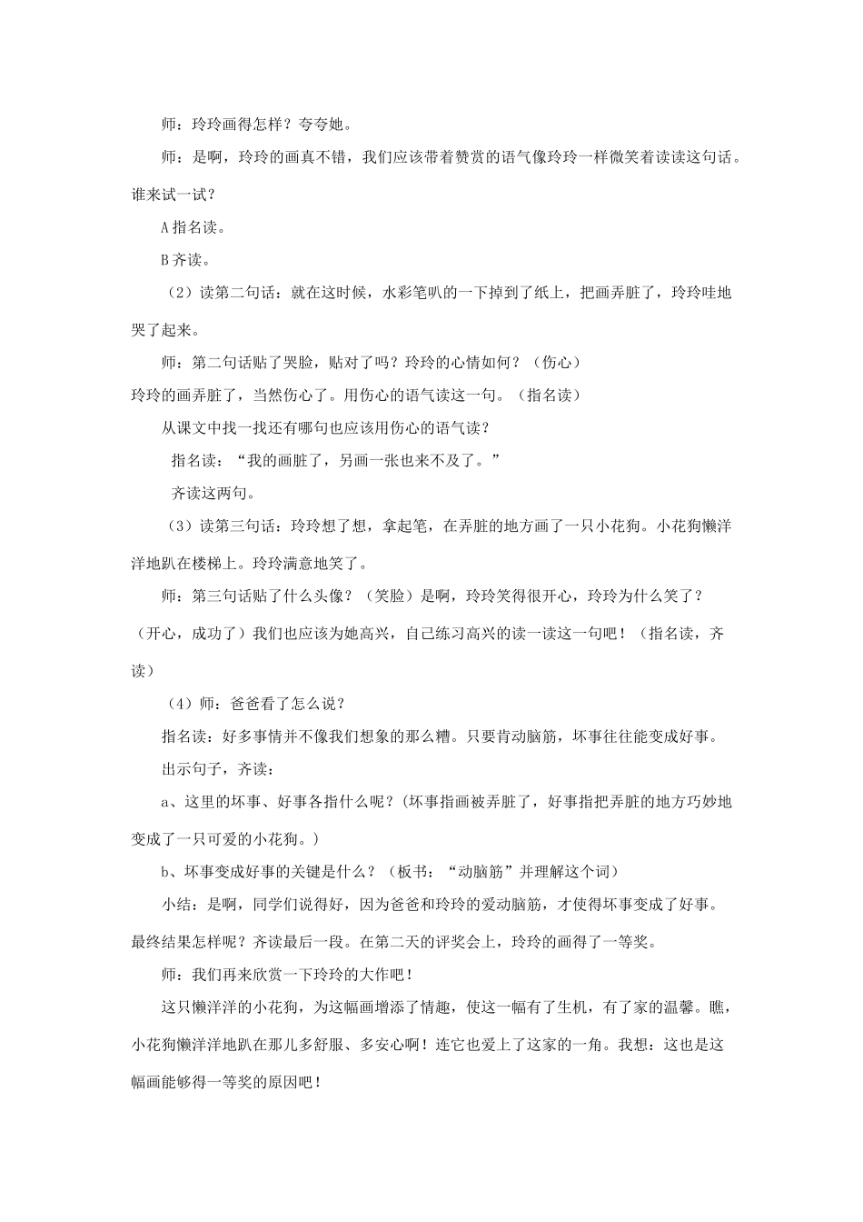 春二年级语文下册《玲玲的画》教学设计 鲁教版-鲁教版小学二年级下册语文教案_第3页