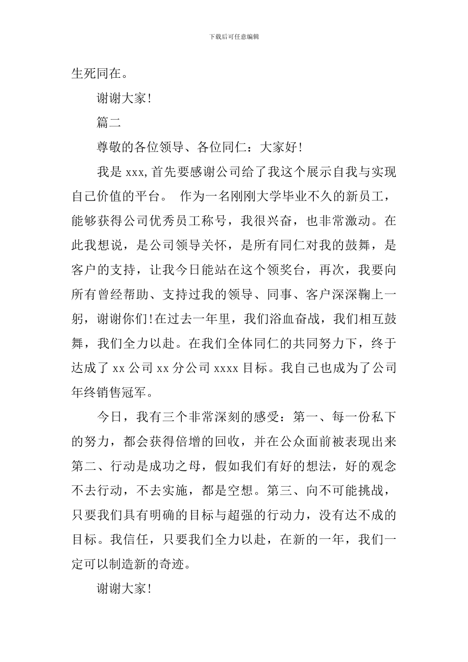 获奖感言发言稿范例_第2页