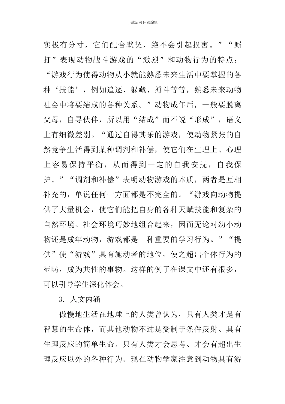 《动物游戏之谜》教学设计_第2页