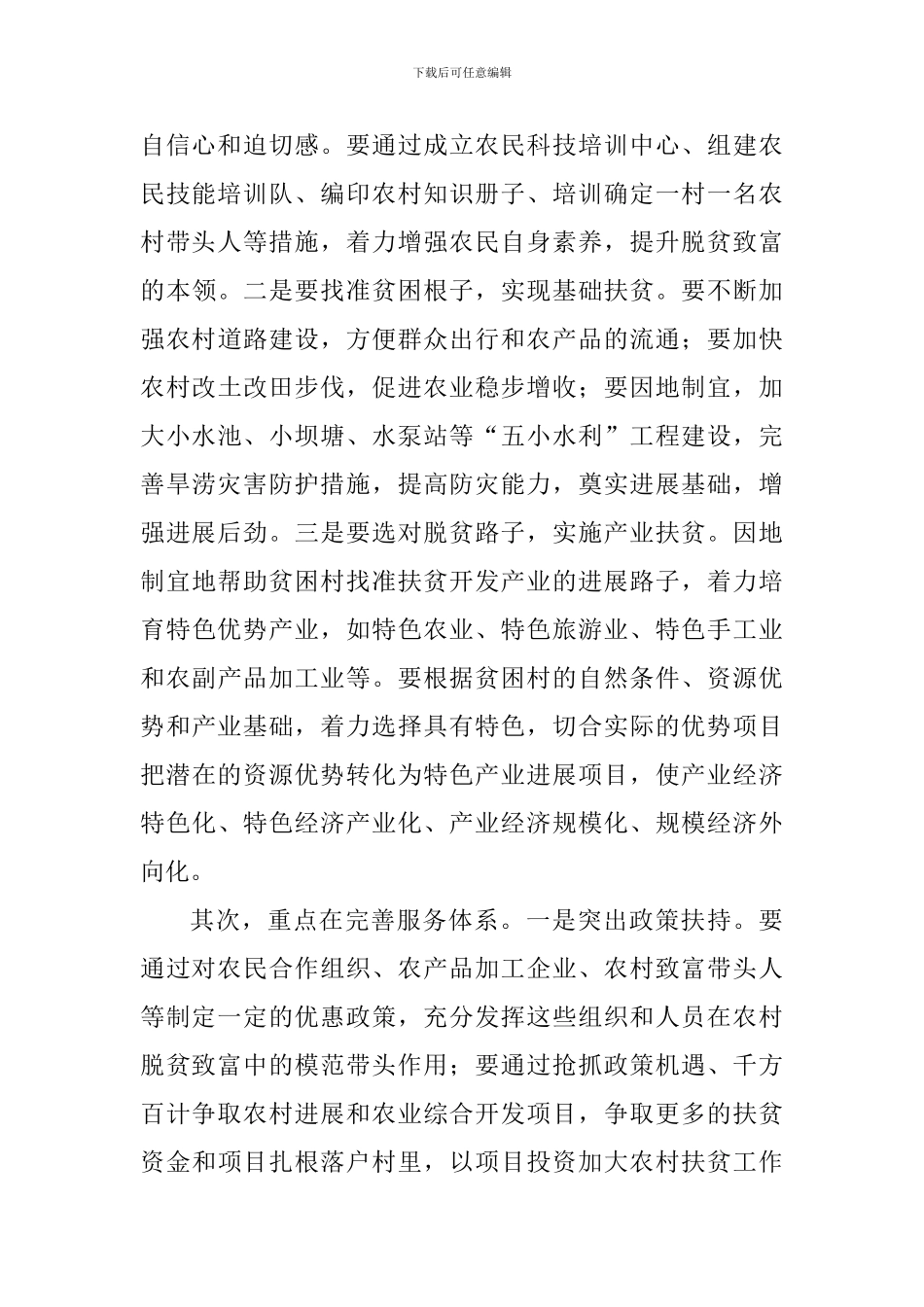 扶贫攻坚会议讲话稿_第2页