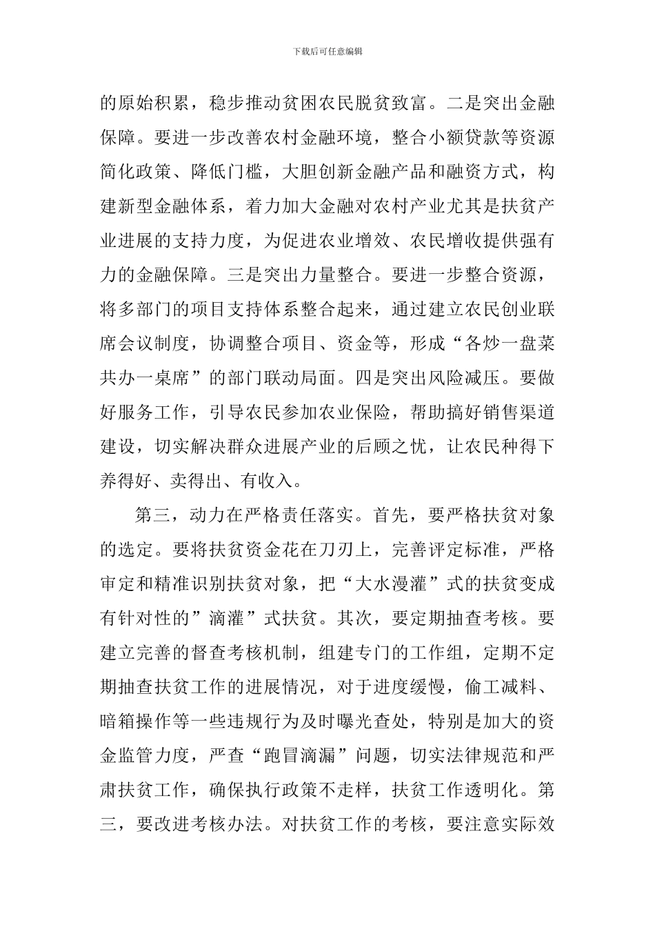 扶贫攻坚会议讲话稿_第3页