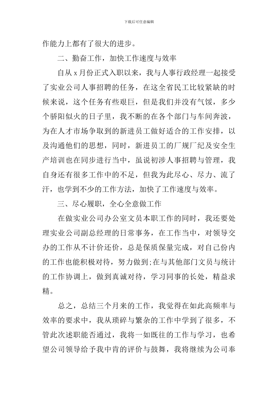 2024普通员工年终述职报告范文5篇_第2页