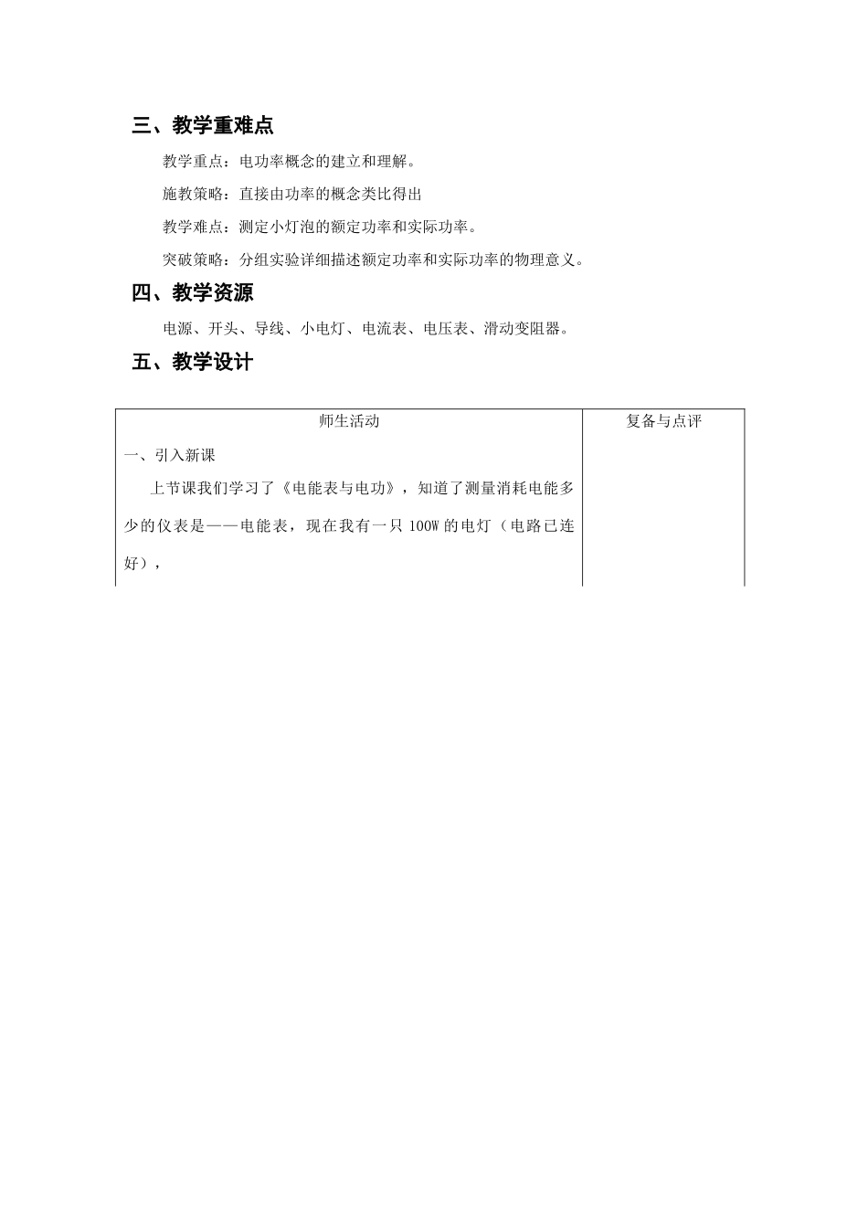 九年级物理二、电功率_第2页