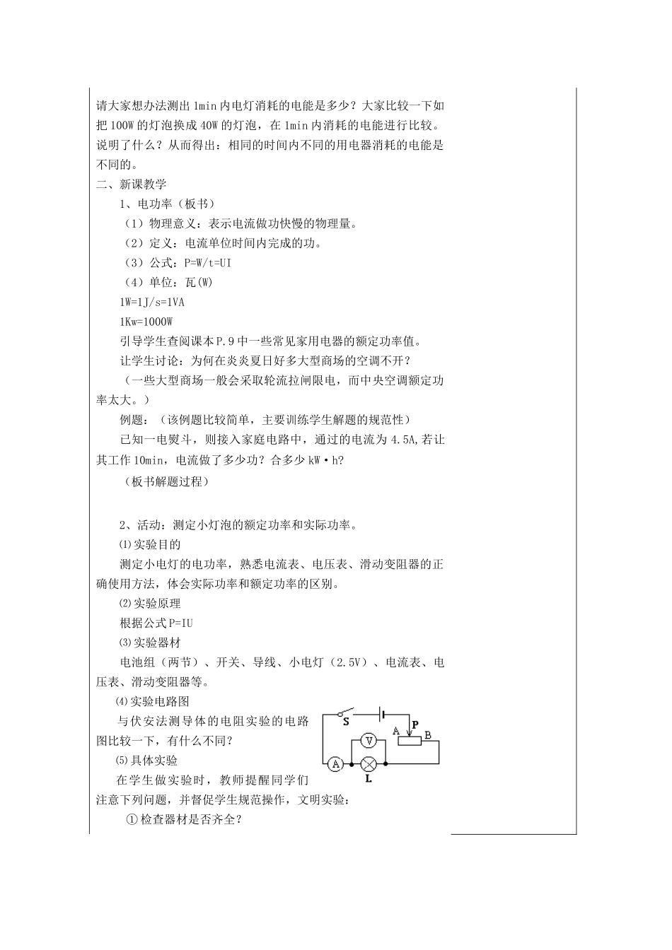 九年级物理二、电功率_第3页