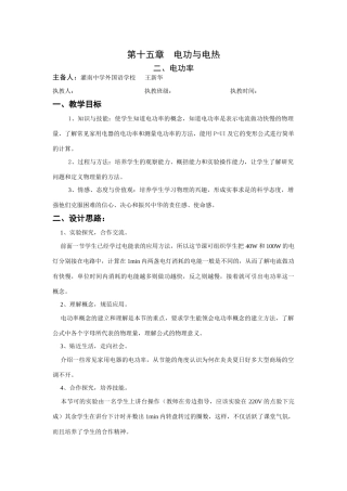 九年级物理二、电功率