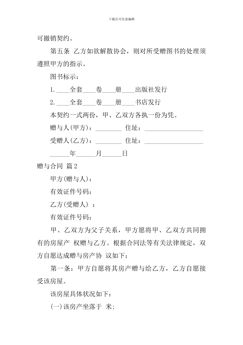 赠与合同集合七篇_第2页