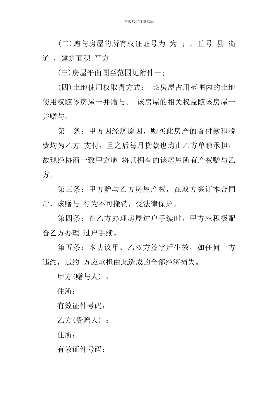 赠与合同集合七篇_第3页