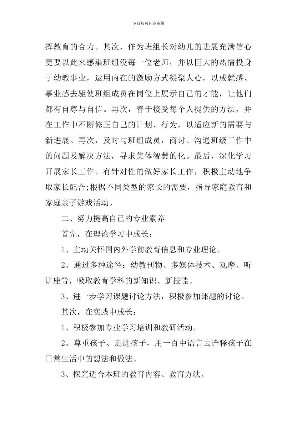 2024幼师的个人研修工作计划5篇_第3页