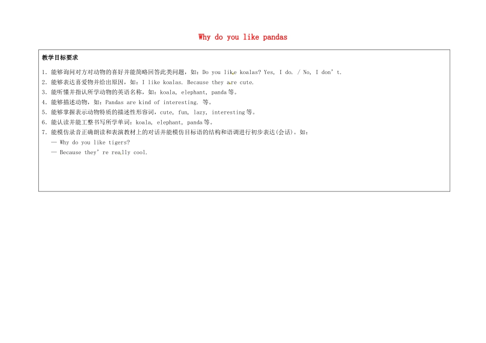 七年级英语下册 Unit 5 Why do you like pandas（第1课时）教学设计 （新版）人教新目标版-（新版）人教新目标版初中七年级下册英语教案_第1页