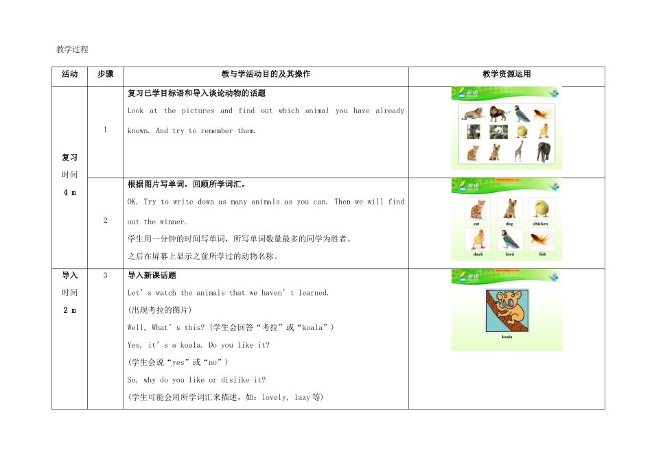 七年级英语下册 Unit 5 Why do you like pandas（第1课时）教学设计 （新版）人教新目标版-（新版）人教新目标版初中七年级下册英语教案_第2页