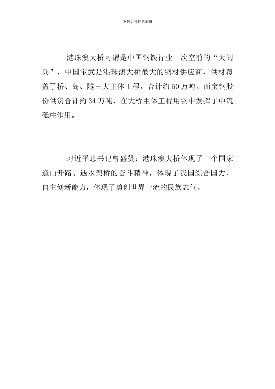 纪录电影《港珠澳大桥》观后感_第2页
