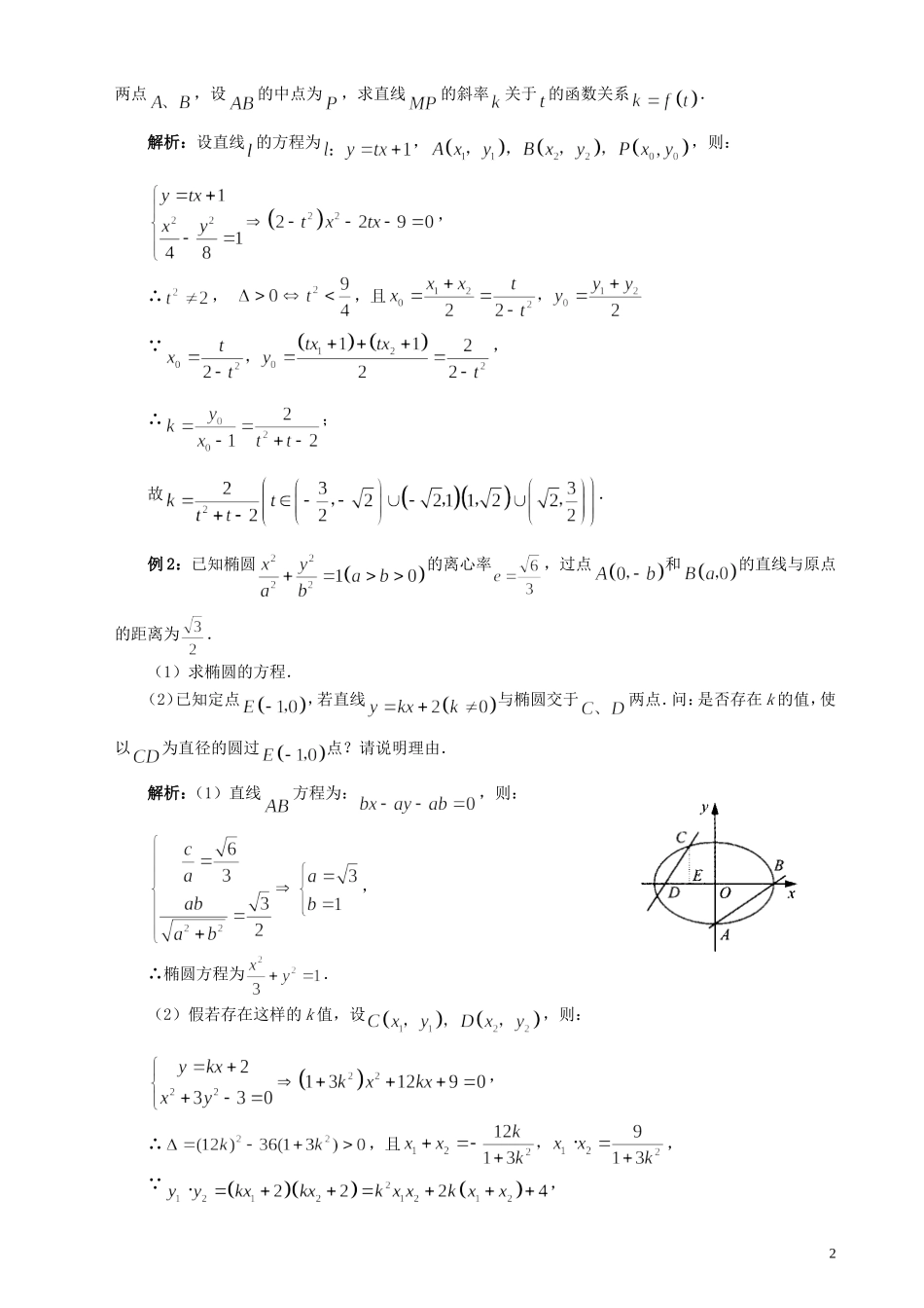 高三数学一轮复习 第4讲 直线与圆锥曲线教案-人教版高三全册数学教案_第2页
