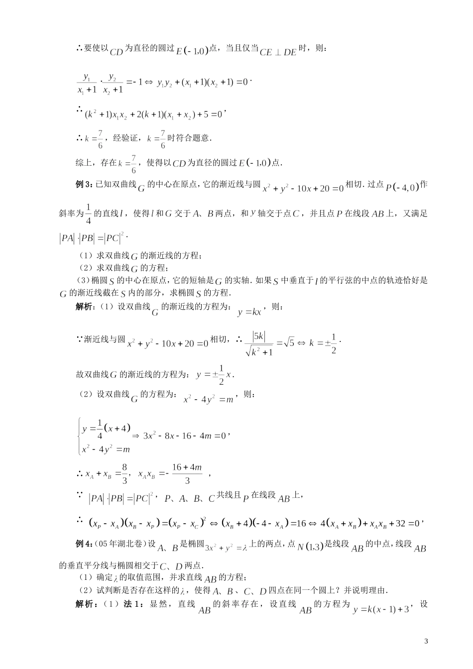 高三数学一轮复习 第4讲 直线与圆锥曲线教案-人教版高三全册数学教案_第3页