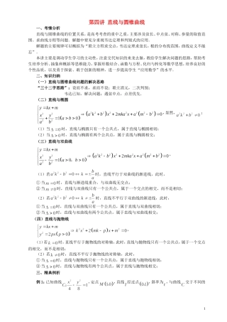 高三数学一轮复习 第4讲 直线与圆锥曲线教案-人教版高三全册数学教案