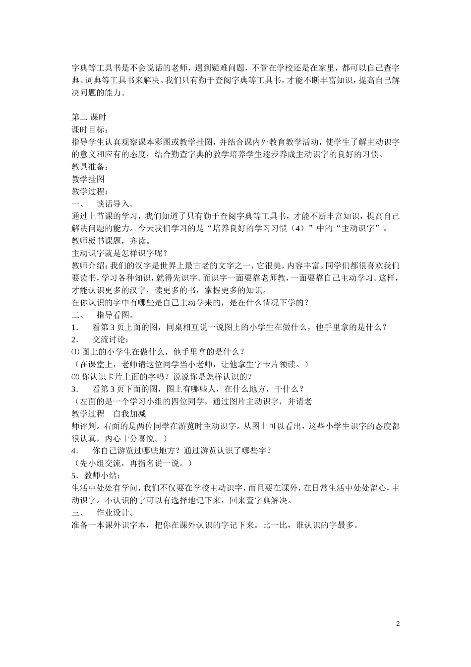 二年级语文下册《培养良好的学习习惯》教学设计8 苏教版_第2页