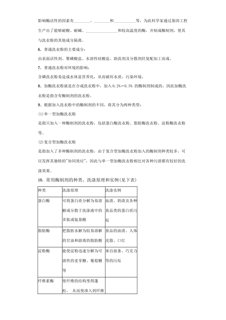高中生物 4.2 探讨加酶洗衣粉的洗涤效果导学案 新人教版选修1-新人教版高二选修1生物学案_第3页