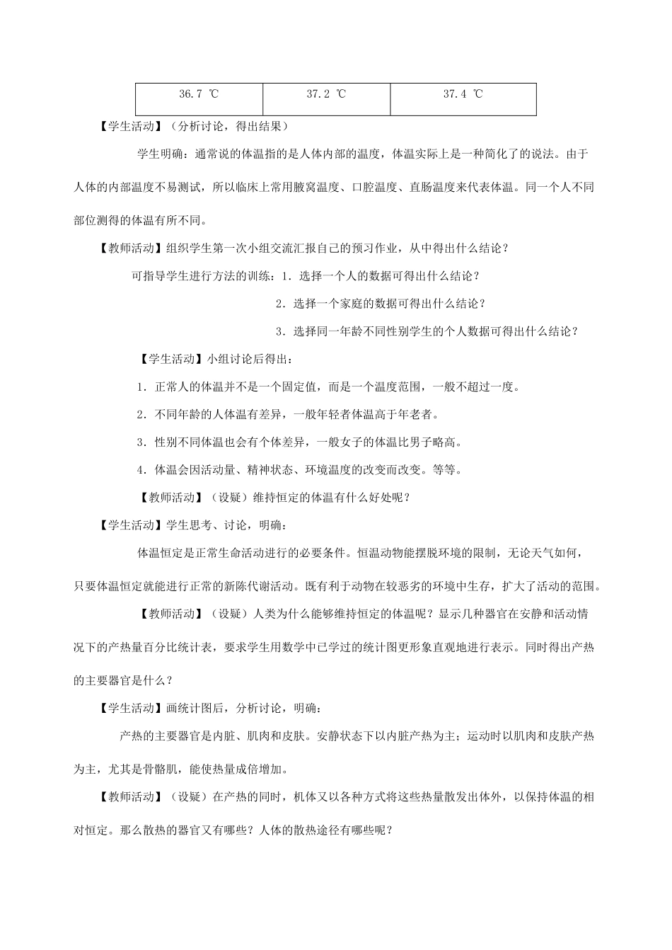 3.5 体温的控制 (2)_第2页