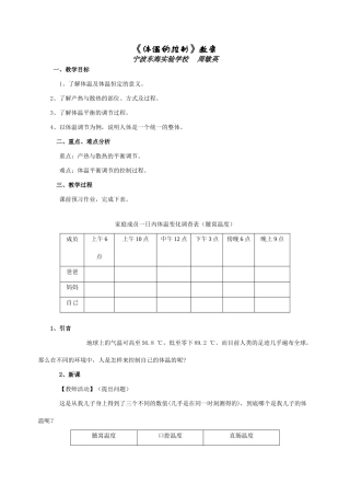 3.5 体温的控制 (2)